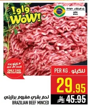 لحم بقري مفروم برازيلي