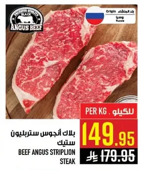 بلاك انجوس ستريبلون ستيك