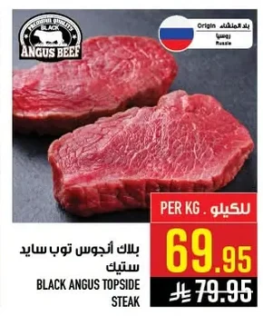 بلاك انجوس توب سايد ستيك