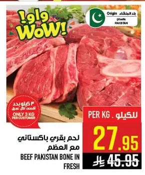 لحم بقري باكستاني مع العظم