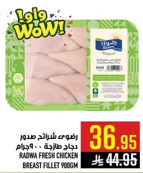 رضوى شرائح صدور دجاج طازجة