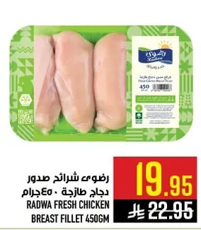 رضوى شرائح صدور دجاج طازجة