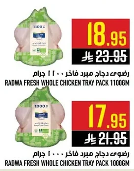رضوى دجاج مبرد فاخر