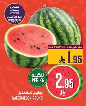 WATERMELON ROUND