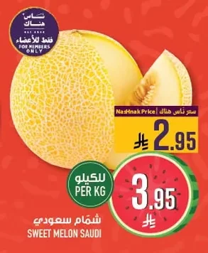 SWEET MELON SAUDI