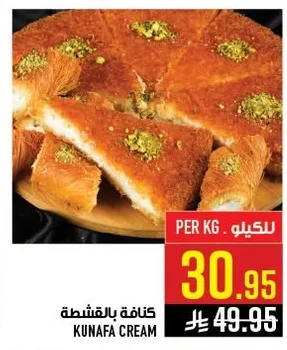 KUNAFA CREAM