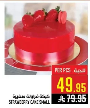 STRAWBERRY CAKE SMALL