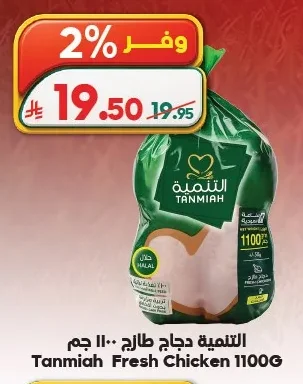 Tanmiah Fresh Chicken