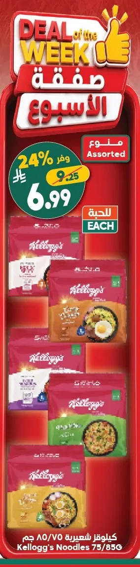 Kellogg's شعيرية