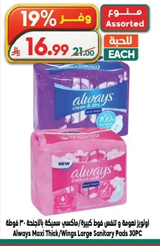 Large/Maxi Thick Pads