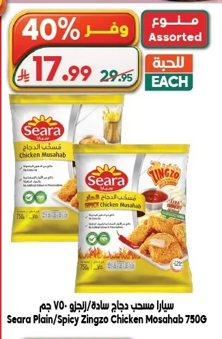 Chicken Strips Plain/Zanzou