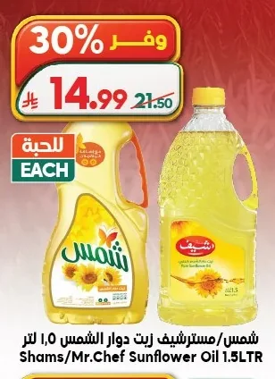 Shams/Mr.Chef Sunflower Oil 1.5LTR