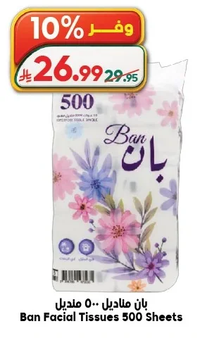 بان مناديل
