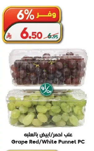 عنب أحمر/أبيض