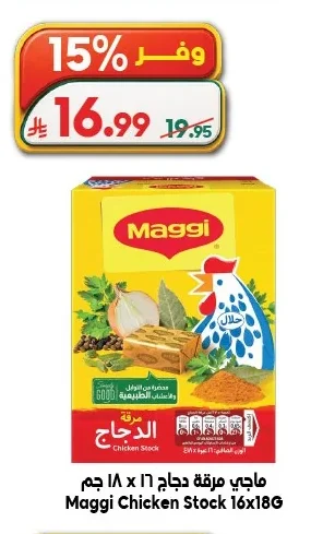 ماجي مرقة دجاج