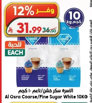 Al Osra Coarse/Fine Sugar White 10KG