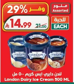 لندن ديري آيس كريم