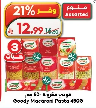 Goody Macaroni Pasta 450G