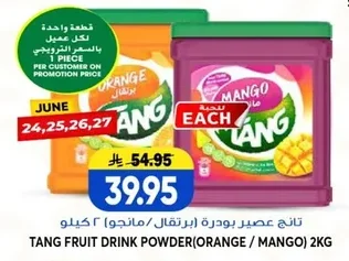 تانج عصير بودرة برتقال مانجو
