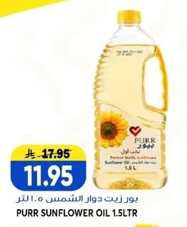 بور زيت دوار الشمس
