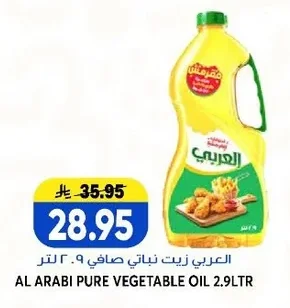 العربي زيت نباتي صافي