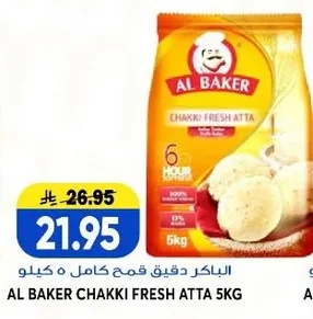 الباكر دقيق قمح كامل