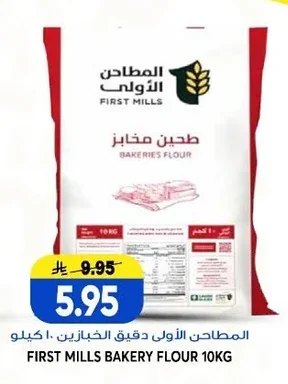 المطاحن الأولى طحين مخابز