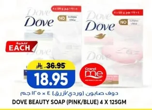 دوف صابون وردي أزرق