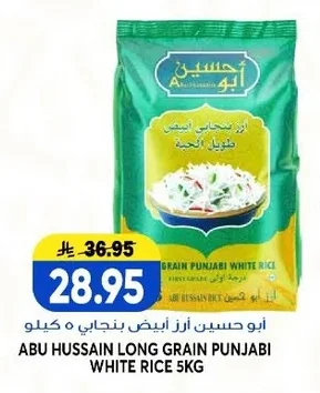 أبو حسين أرز أبيض بنجابي طويل الحبة