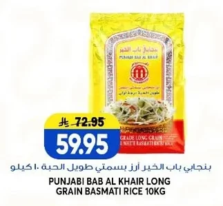 بنجابي باب الخير أرز بسمتي طويل الحبة