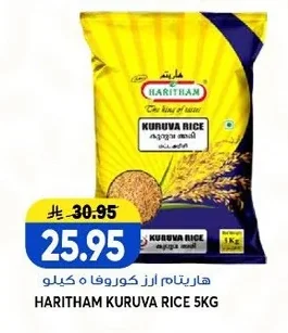 Haritham Kuruva Rice