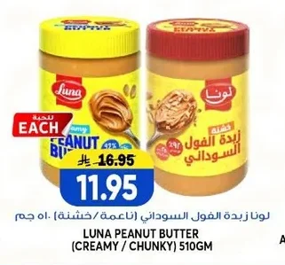 Luna Peanut Butter (Smooth/Crunchy)