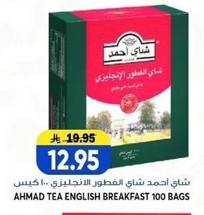 Ahmad Tea English Breakfast Tea