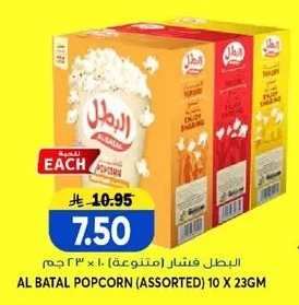 البطل فشار (متنوعة)