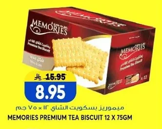 ميموريز بسكويت الشاي