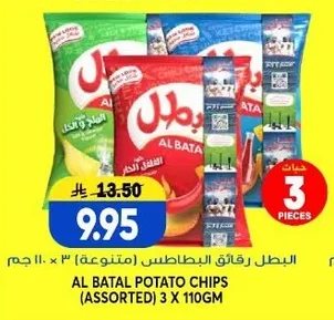 البطل رقائق البطاطس (متنوعة)