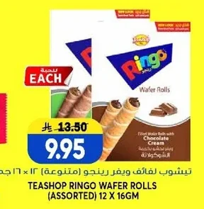 تيشوب لفائف ويفر رينجو (متنوعة)
