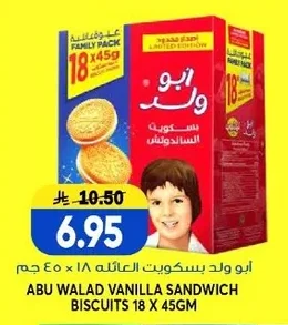 ابو ولد بسكويت العائلة