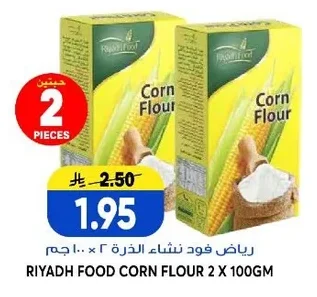 رياض فود نشاء الذرة