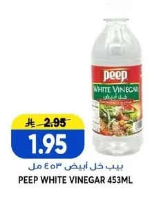 بيب خل أبيض