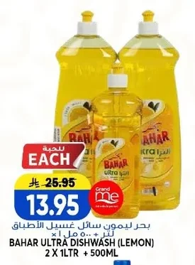 بحر ليمون سائل غسيل الأطباق