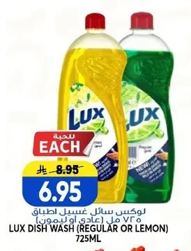لوكس سائل غسيل اطباق