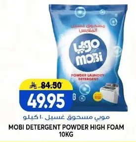 موبي مسحوق غسيل