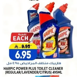هاربيك منظف المراحيض
