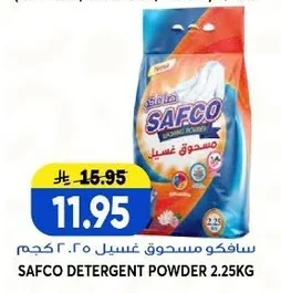 سافكو مسحوق غسيل