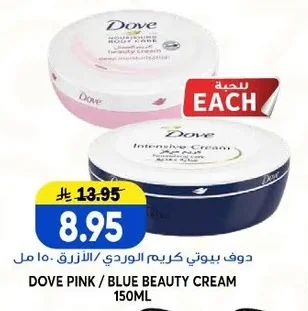 Dove Beauty Cream Pink/Blue 250ml