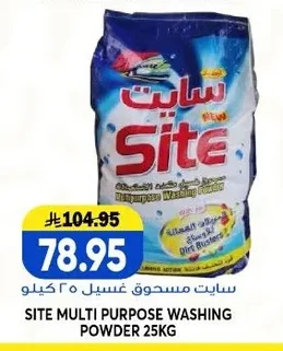 سايت مسحوق غسيل