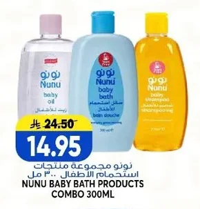 نونو مجموعة منتجات استحمام الاطفال
