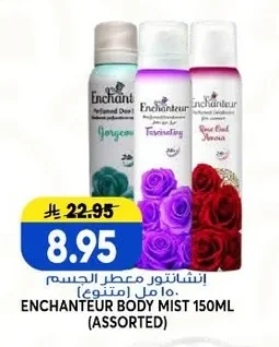 إنشانتور معطر الجسم
