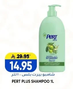 شامبو بيرت بلس